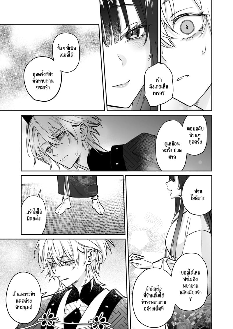 ชีวิตแต่งงานกับท่านสามีร่างสถิตเทพมังกร 1